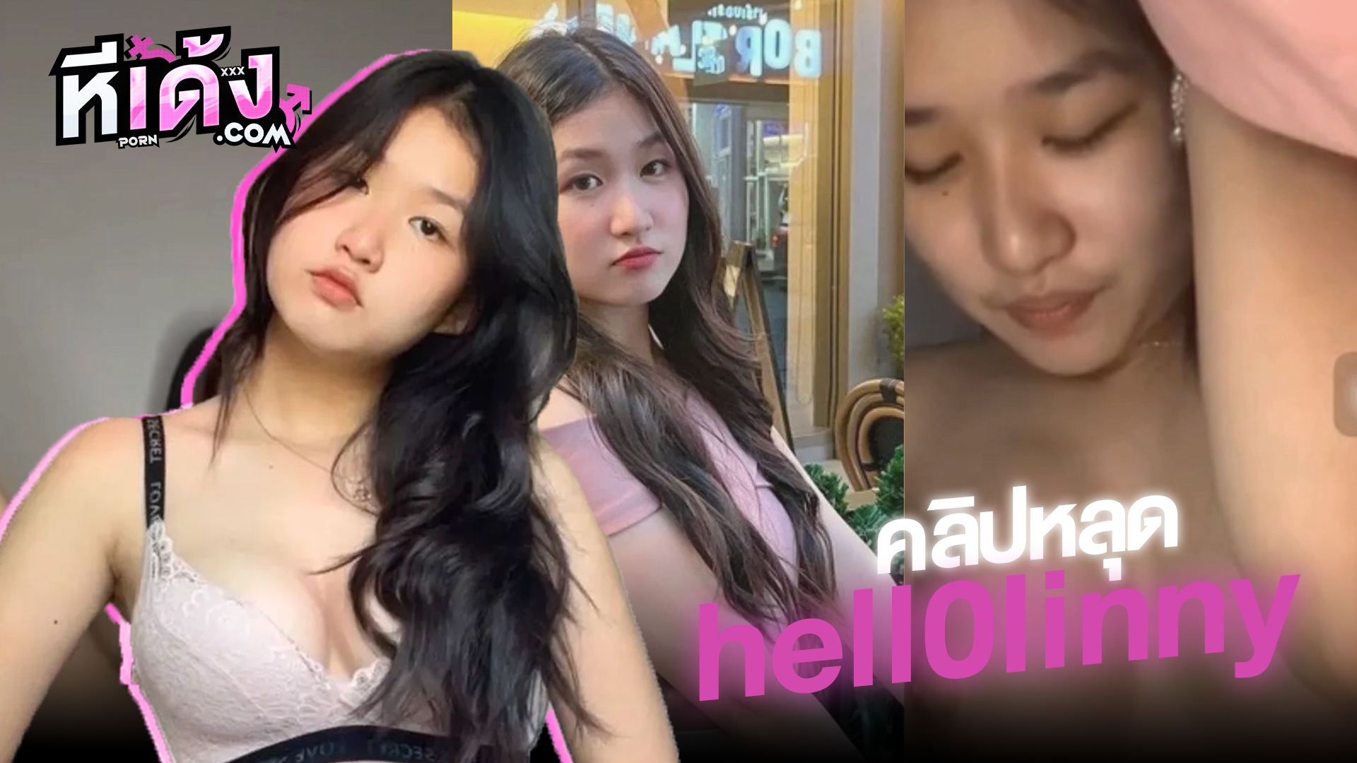 ดาวTiktok - หีเด้ง.net คลิปหลุด XXX คลิปโป๊ หนังโป๊ไทย